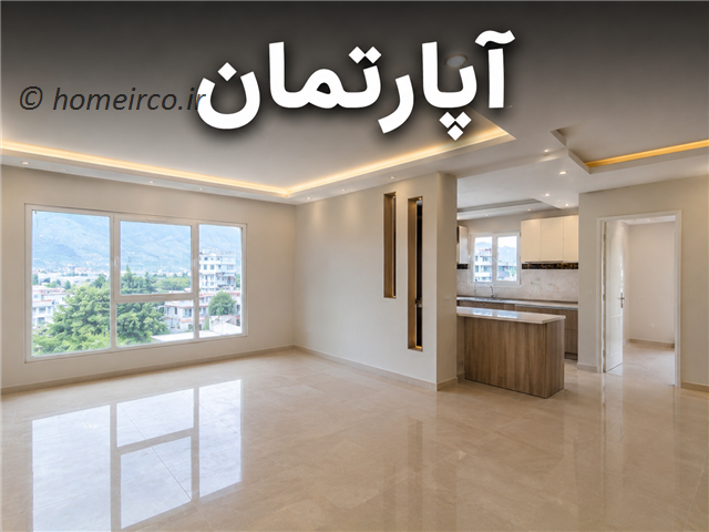 فروش آپارتمان شهری نوشهر